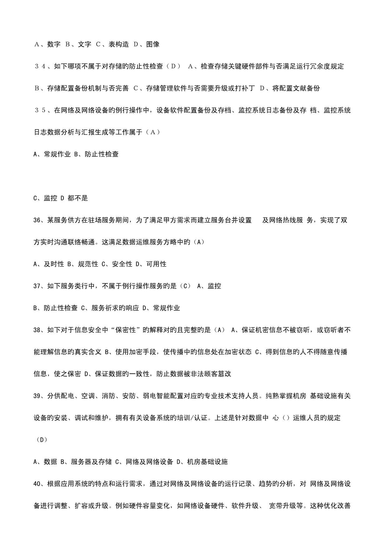 2023年計(jì)算機(jī)系統(tǒng)集成中高級(jí)項(xiàng)目經(jīng)理繼續(xù)教育考試試題