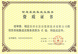 企業(yè)榮譽(yù)與資質(zhì) 計(jì)算機(jī)系統(tǒng)集成領(lǐng)域的核心競爭力